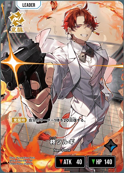 柊ツルギ(LRP)【BP03-090LRP】